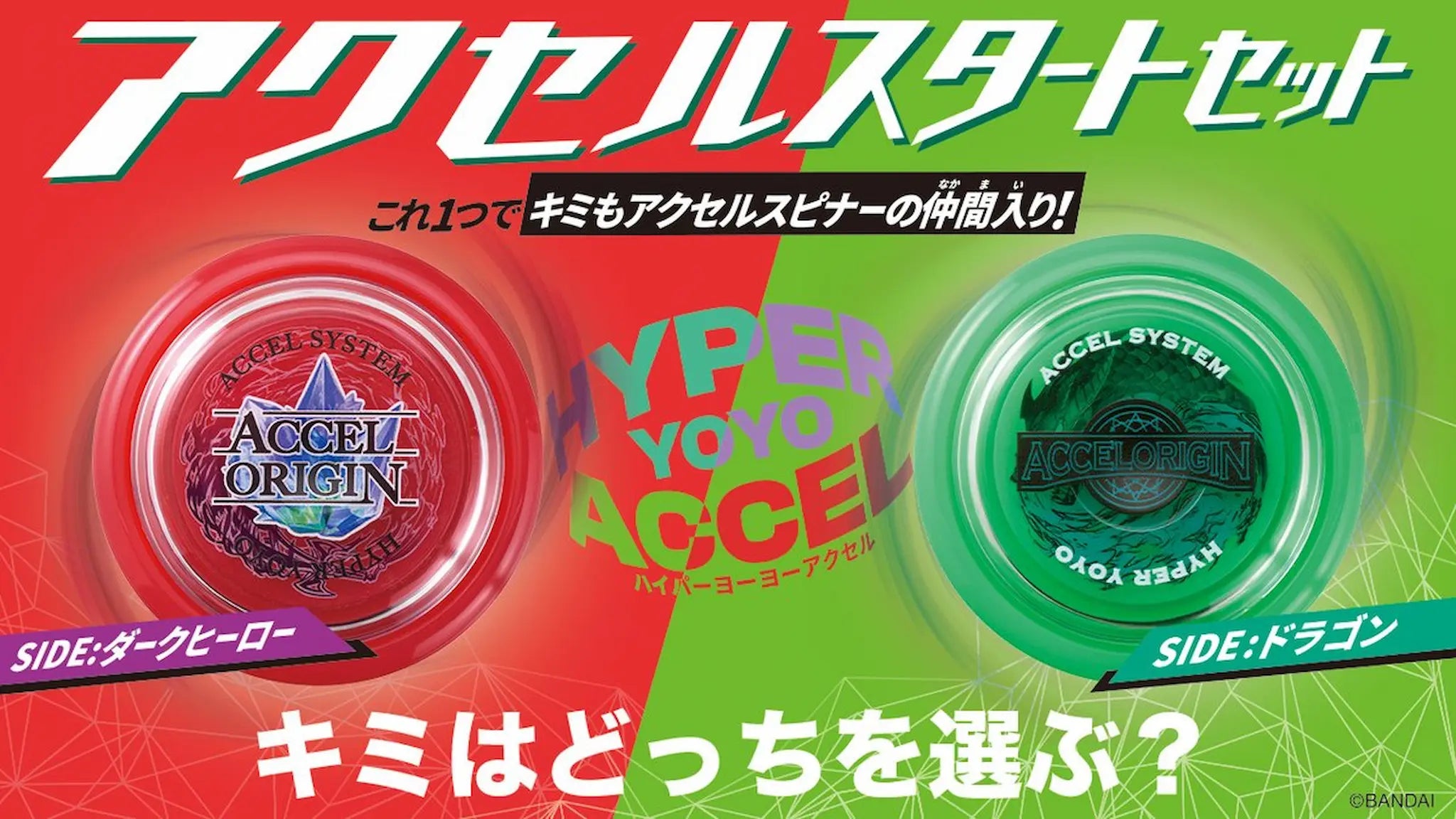 ハイパーヨーヨー アクセルスタートセット ┃ヨーヨー専門店リワインド