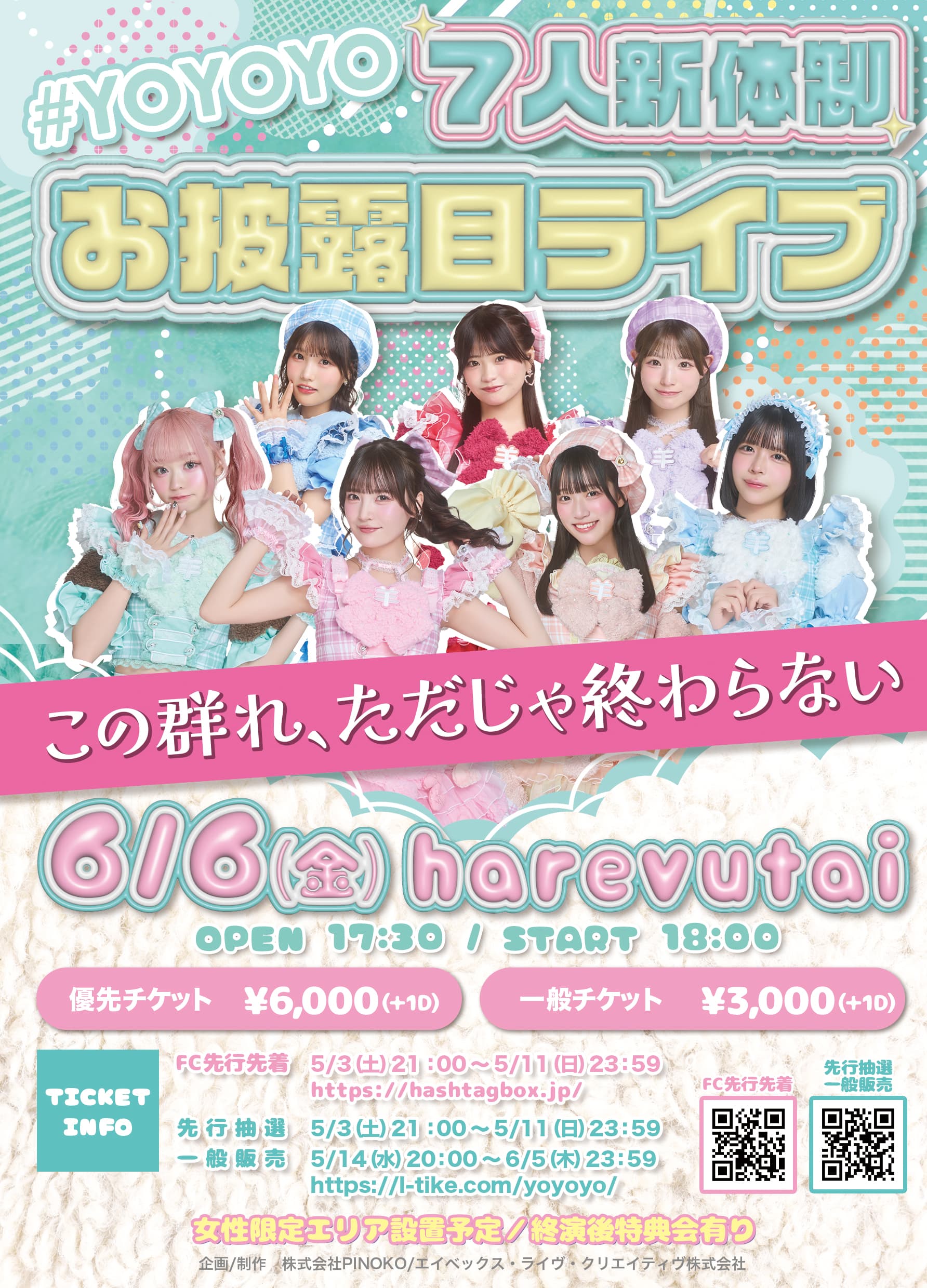 よーよーよー 7人新体制お披露目ライブ-この群れ、ただじゃ終わらない