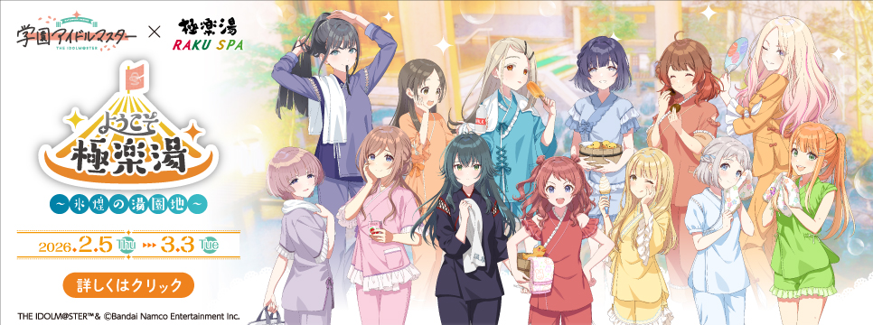 極楽湯グループ 鷹山の湯