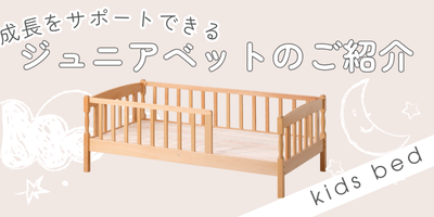 ジュニアベッド（専用マット付） | 国産ベビーベッド製造メーカー ヤマサキ