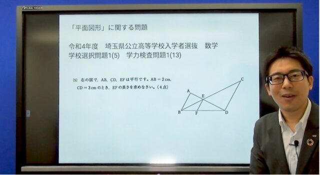 埼玉県 公立高入試（2022年度）『数学』-動画で解きます！ 「進学塾