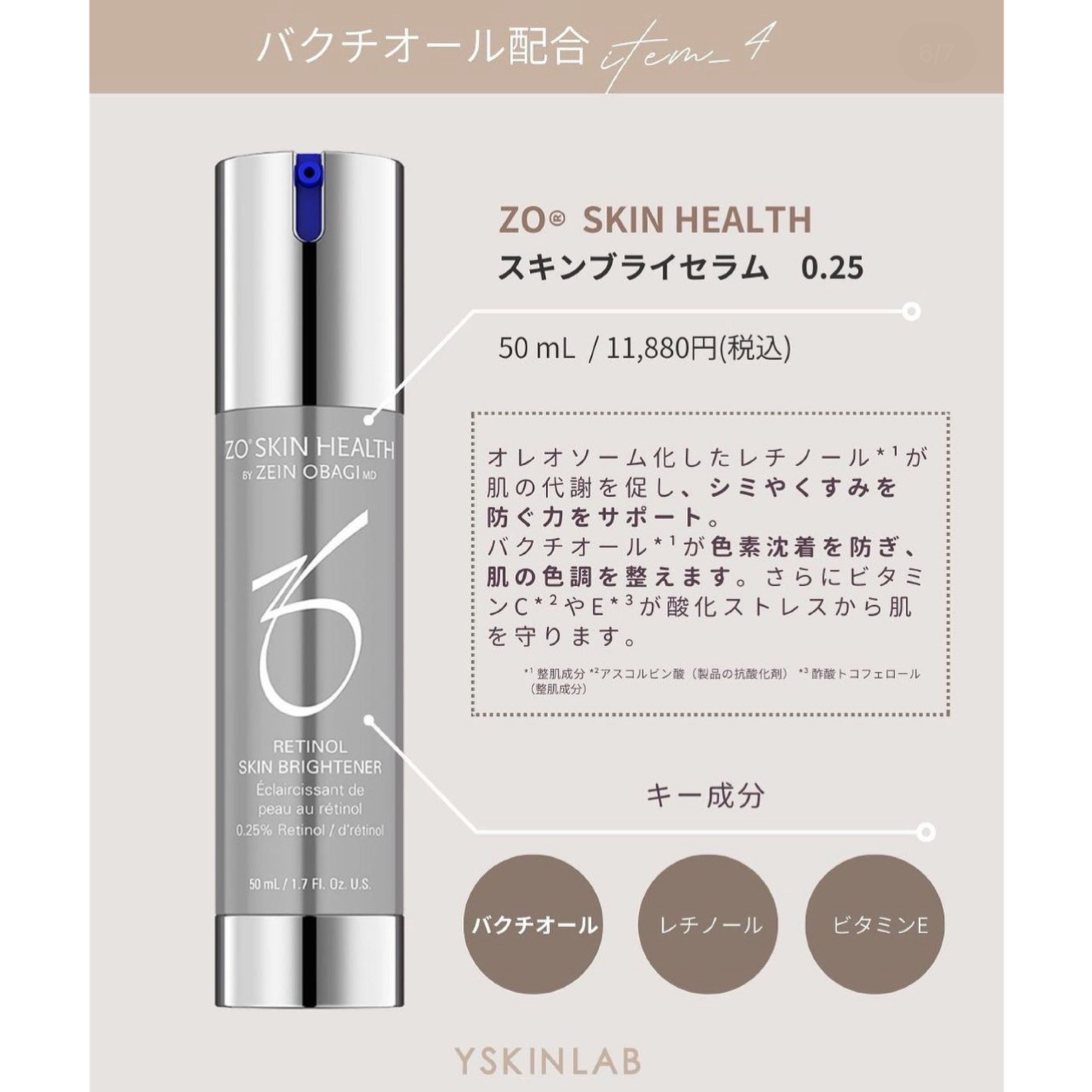 ゼオスキンヘルス スキンブライセラム0.25｜ドクターズコスメ専門通販