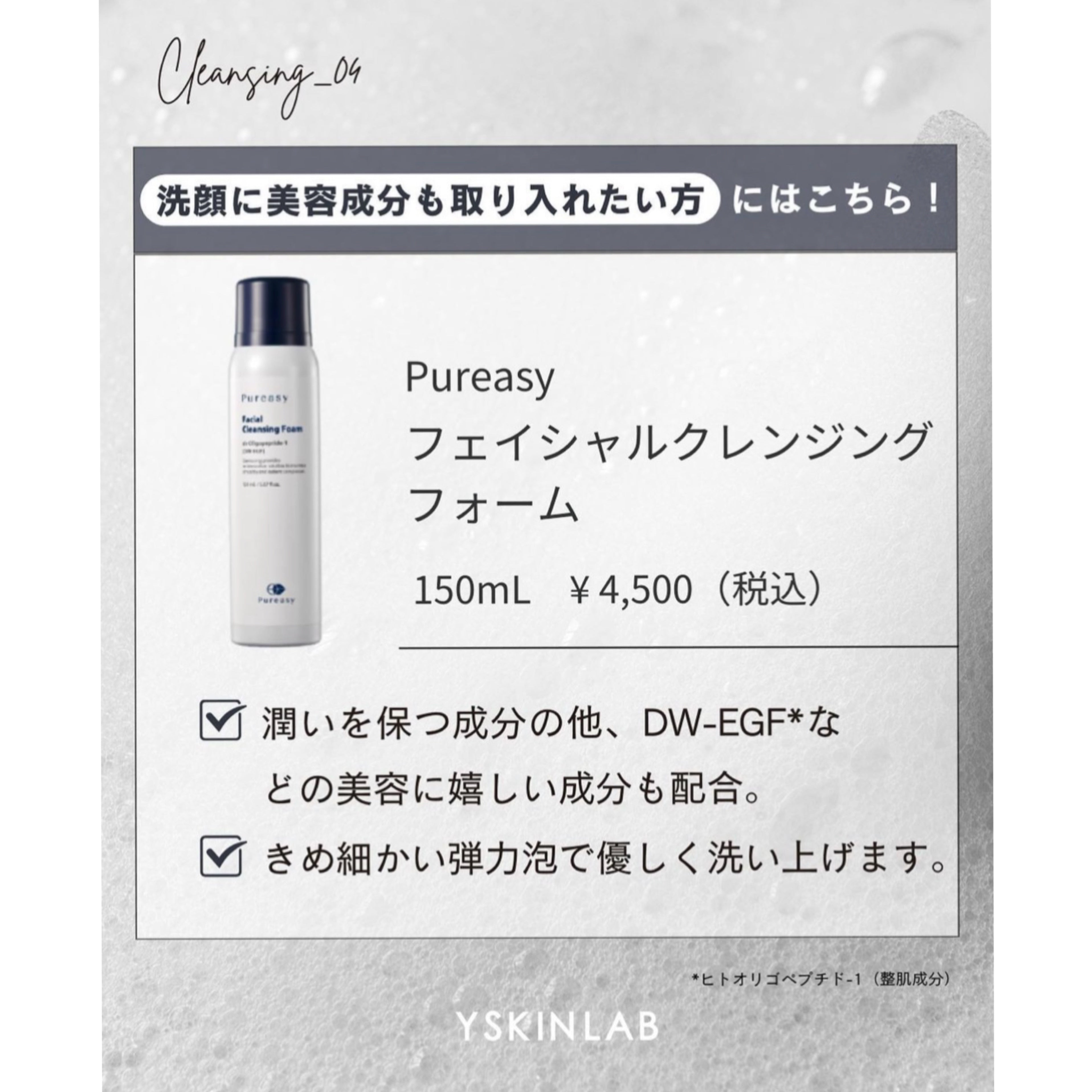 ピュレアジー フェイシャルクレンジングフォーム｜ドクターズコスメ