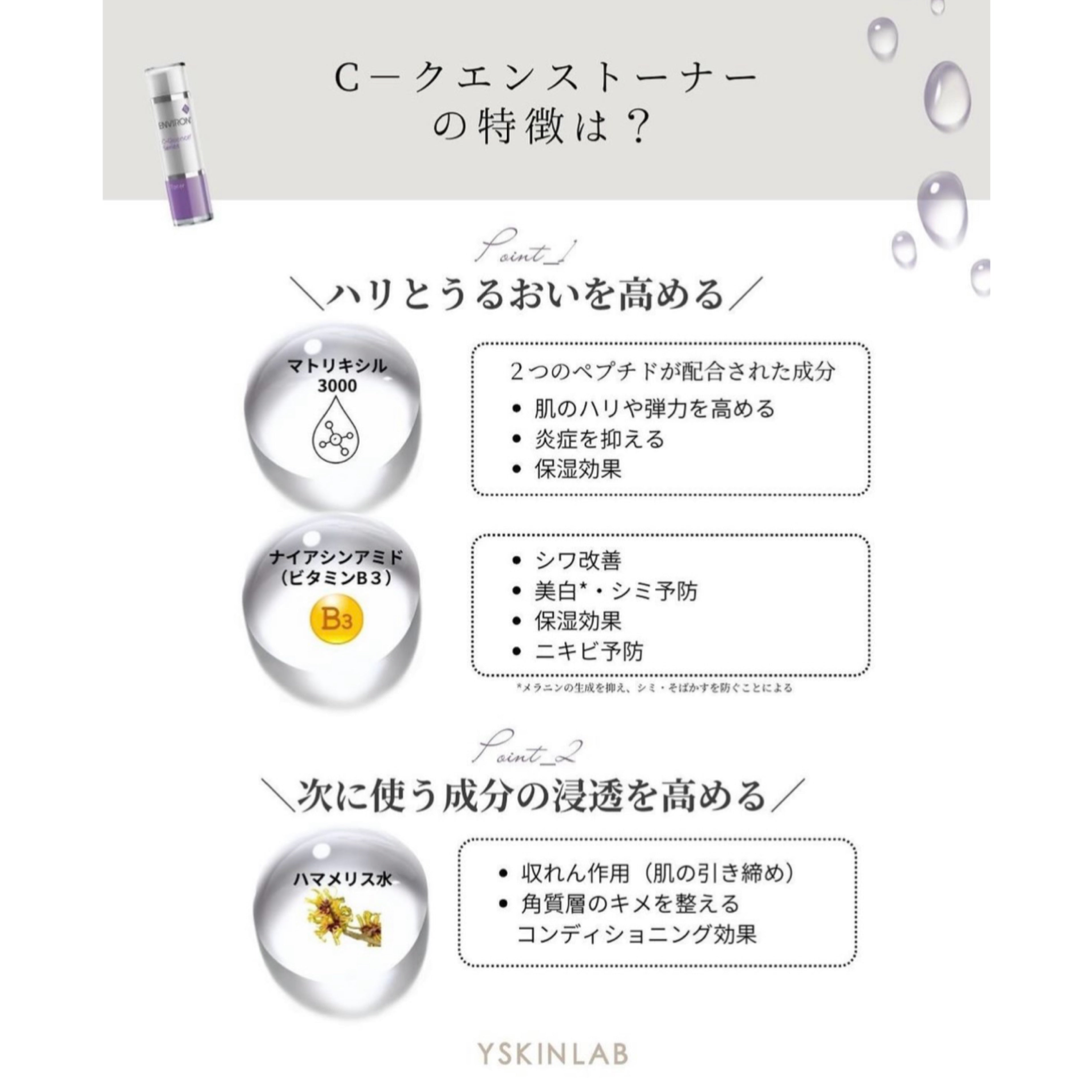 エンビロン Cｰクエンストーナー｜ドクターズコスメ専門通販サイトの