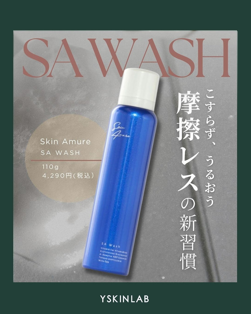 スキンアミュレ｜SA セラム 高濃度ビタミン美容液（SA SERUM