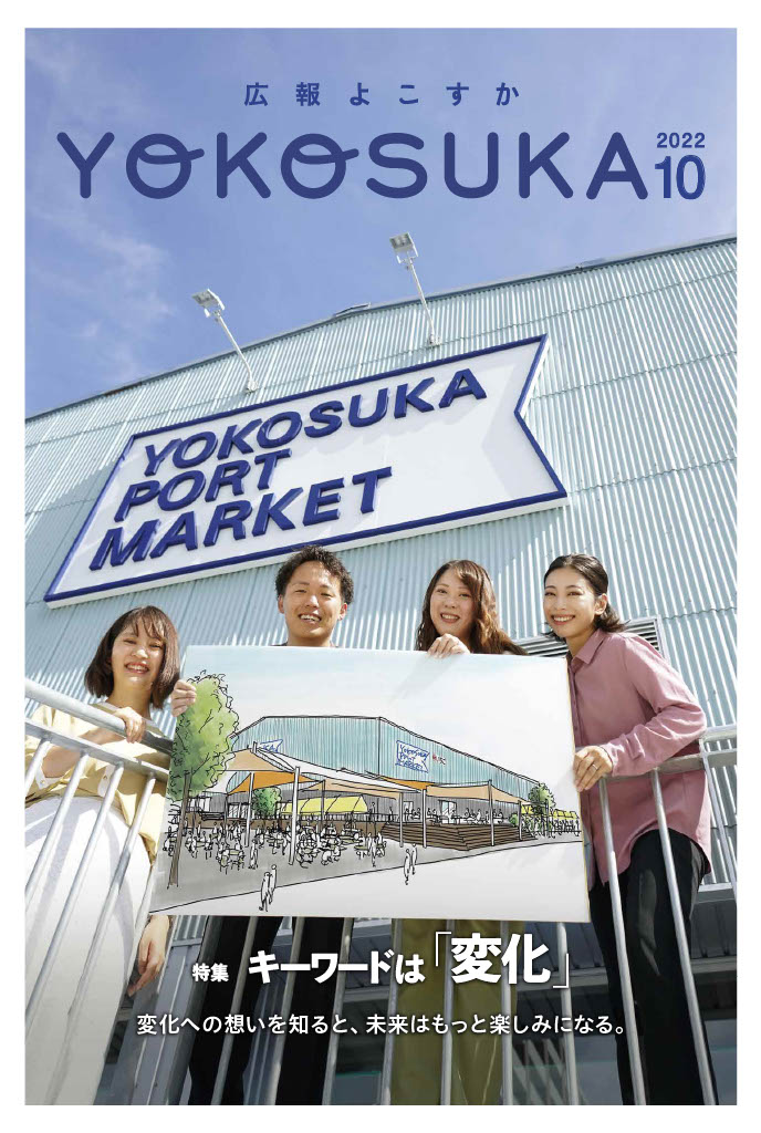 広報よこすか」10月号 YRP特集記事