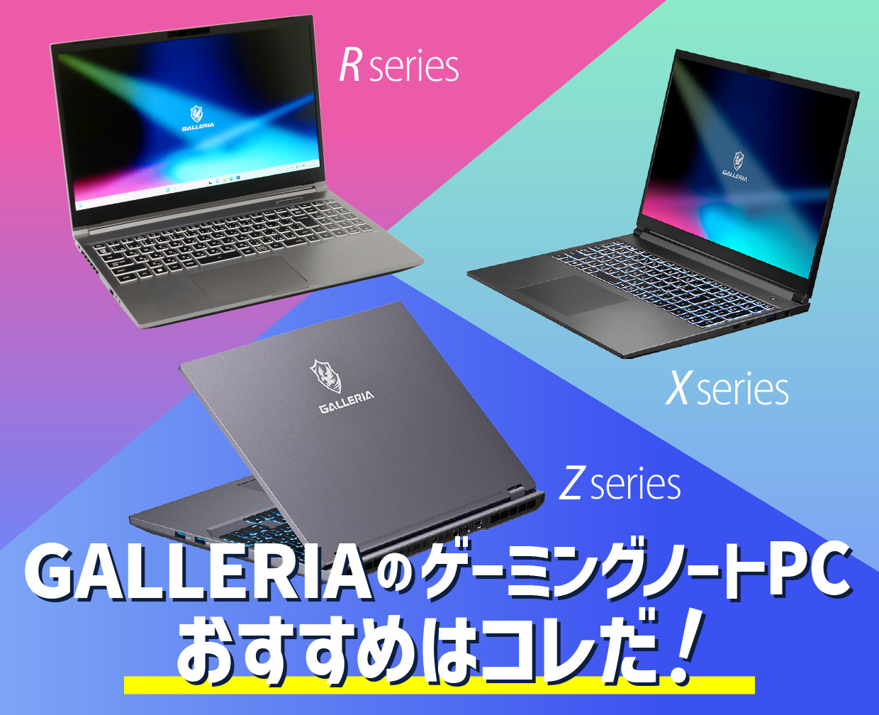 2026年2月版】ガレリアのゲーミングノートPC おすすめはコレだ！実機