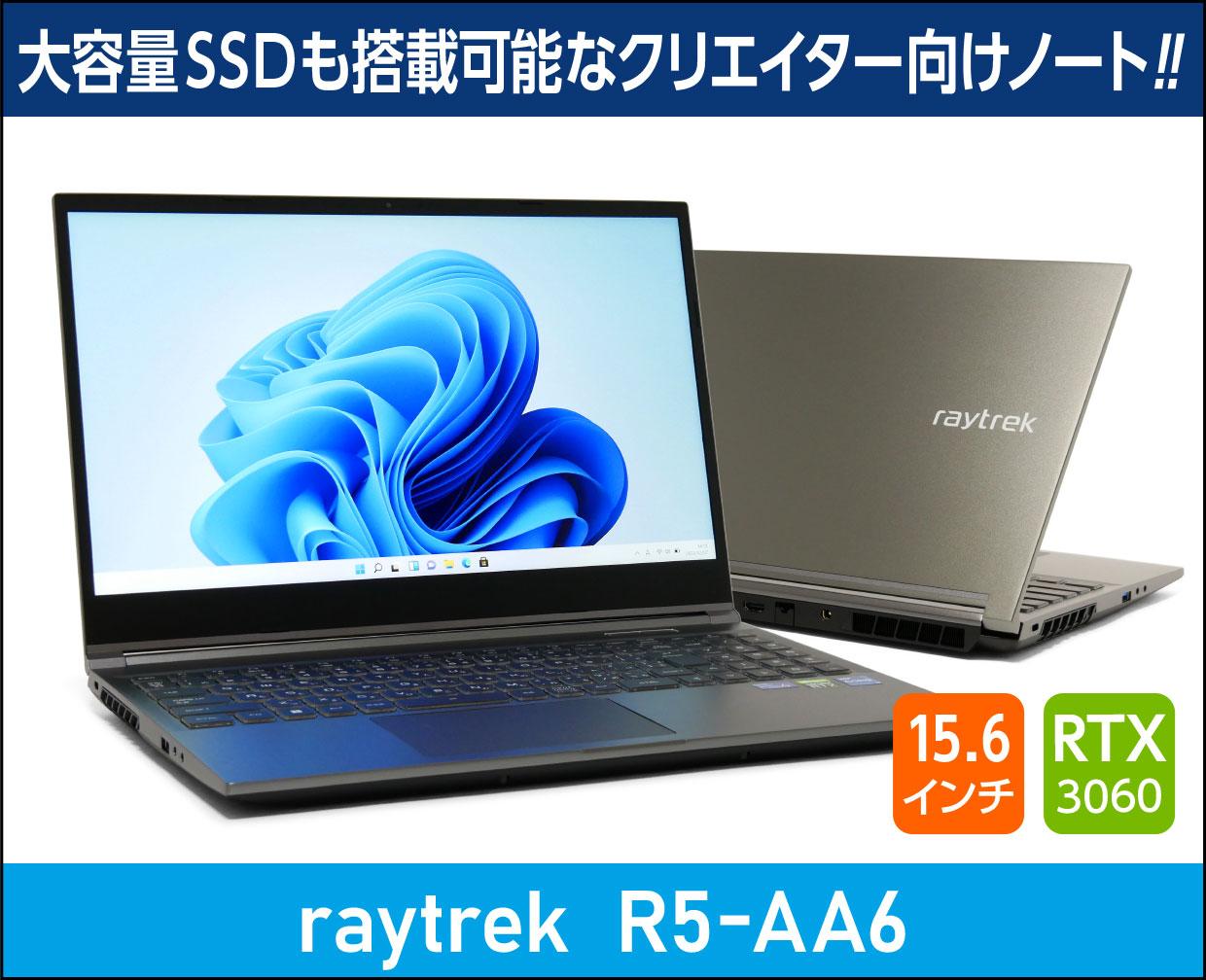 raytrek R5-AA6」実機レビュー！動画編集も快適にできるパワーのある
