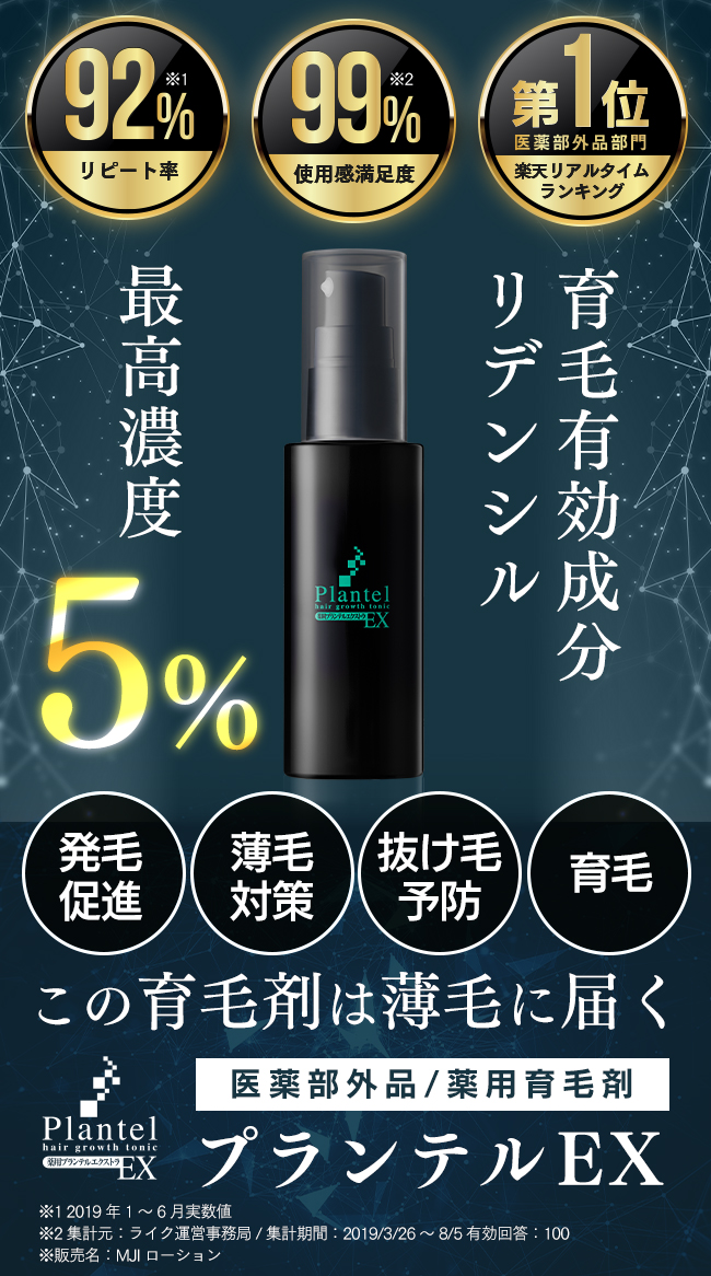 高濃度リデンシル配合!｜薬用プランテルEX