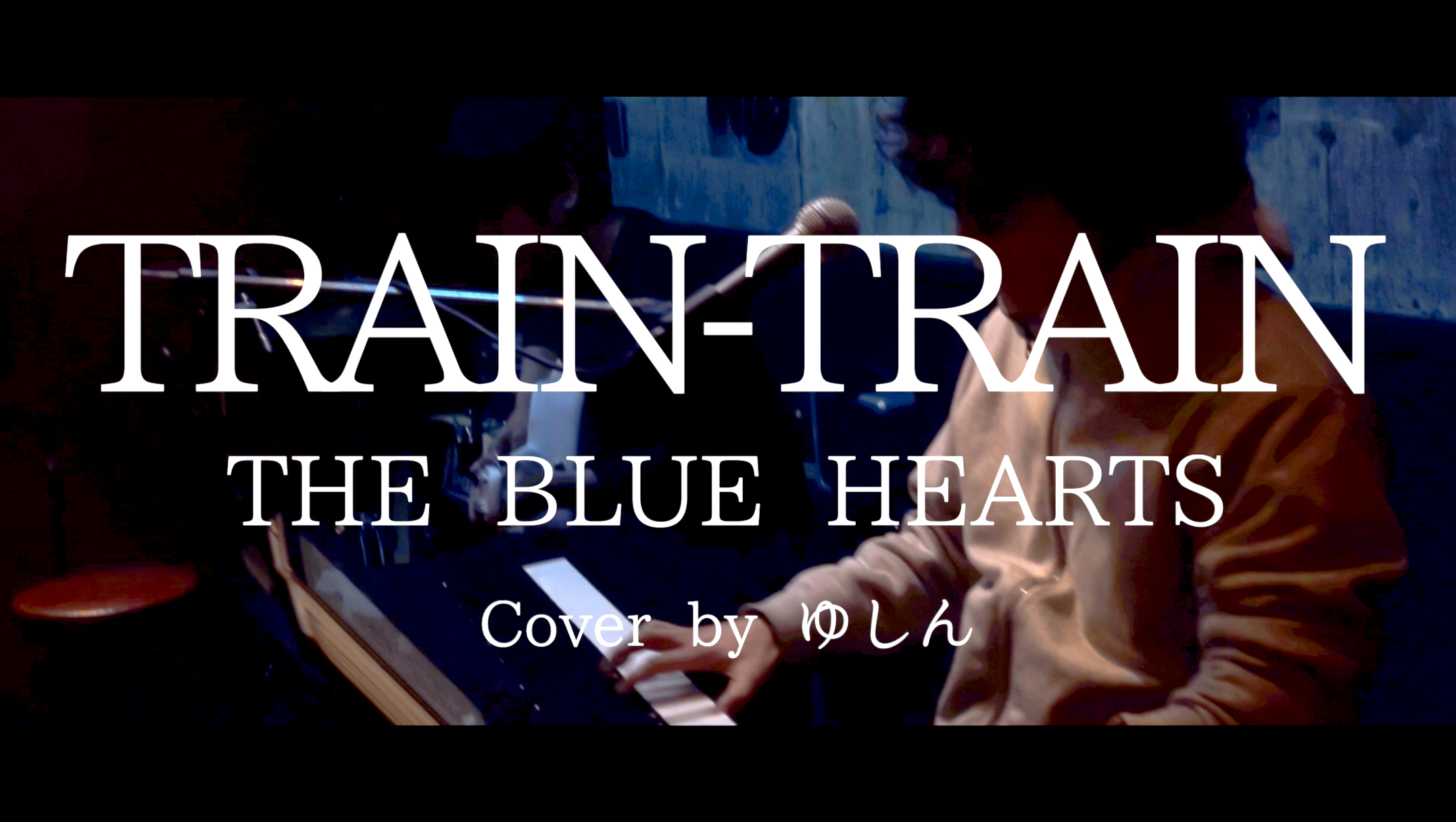 YouTube／／ TRAIN-TRAIN／THE BLUE HEARTS【トレイントレイン】 cover