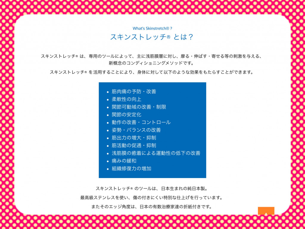 スキンストレッチ ドルフィン – natural body is best