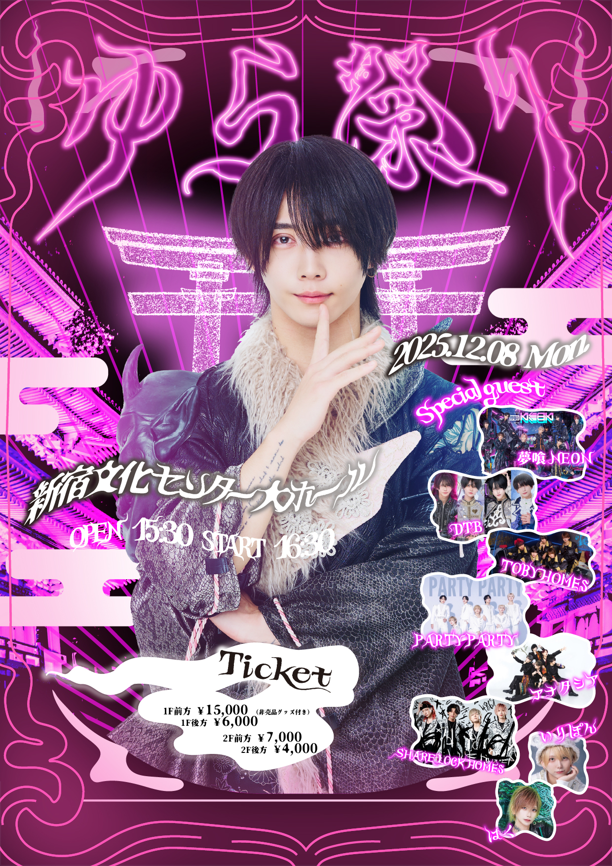 ゆら生誕祭『ゆら祭り』 – 夢喰NEON