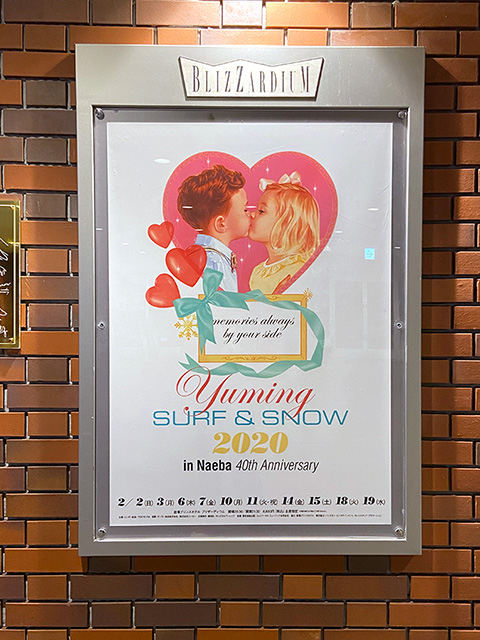 ユーミン 苗場 2020 管理人レポ 2月15日 8日目 | 松任谷由実 SURF&SNOW