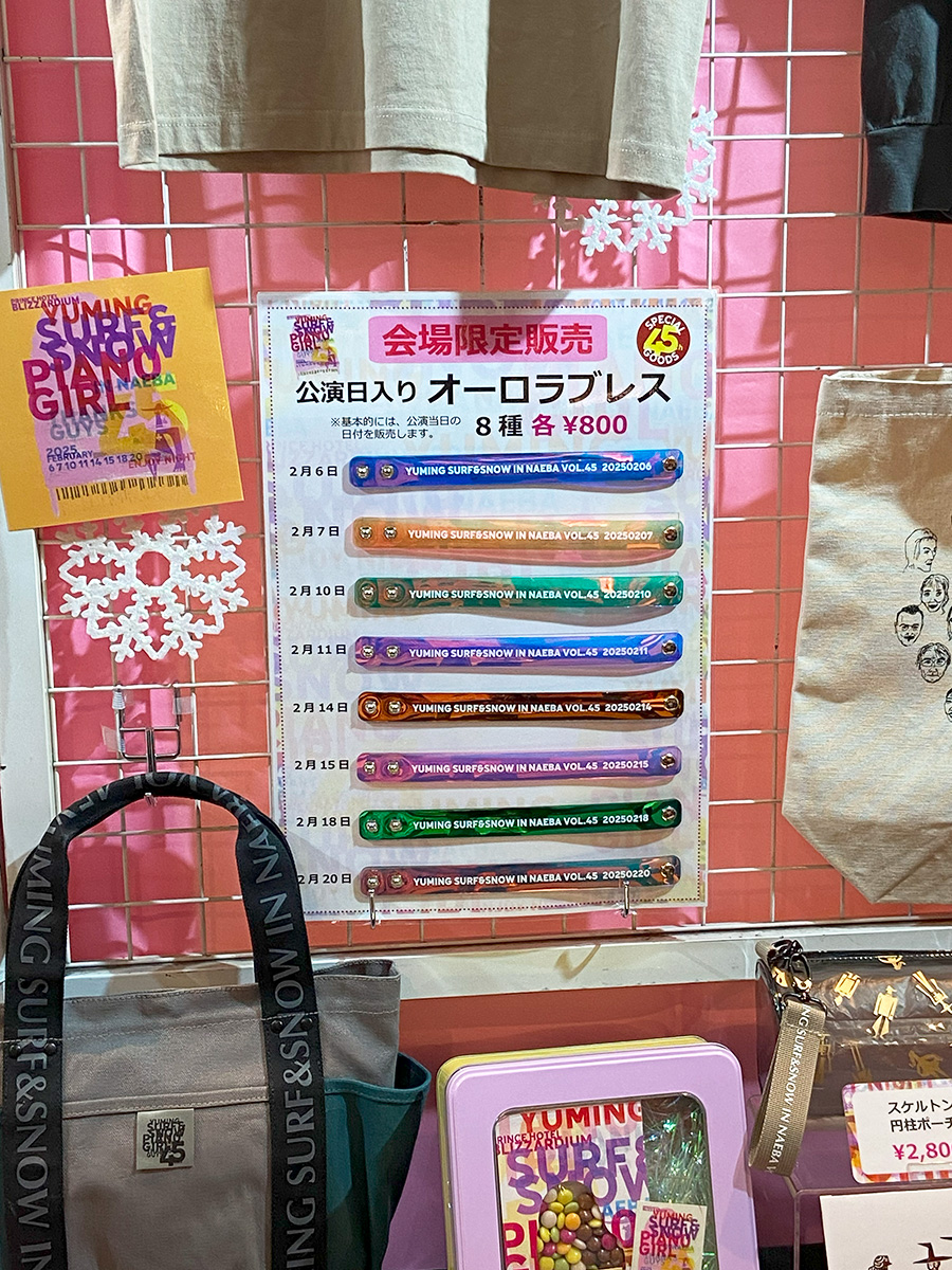 ユーミン 苗場 2025 オリジナルグッズ | 松任谷由実 SURF&SNOW in