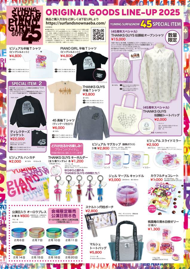 SURF&SNOW in Naeba Vol.45オフィシャルグッズ販売のお知らせ