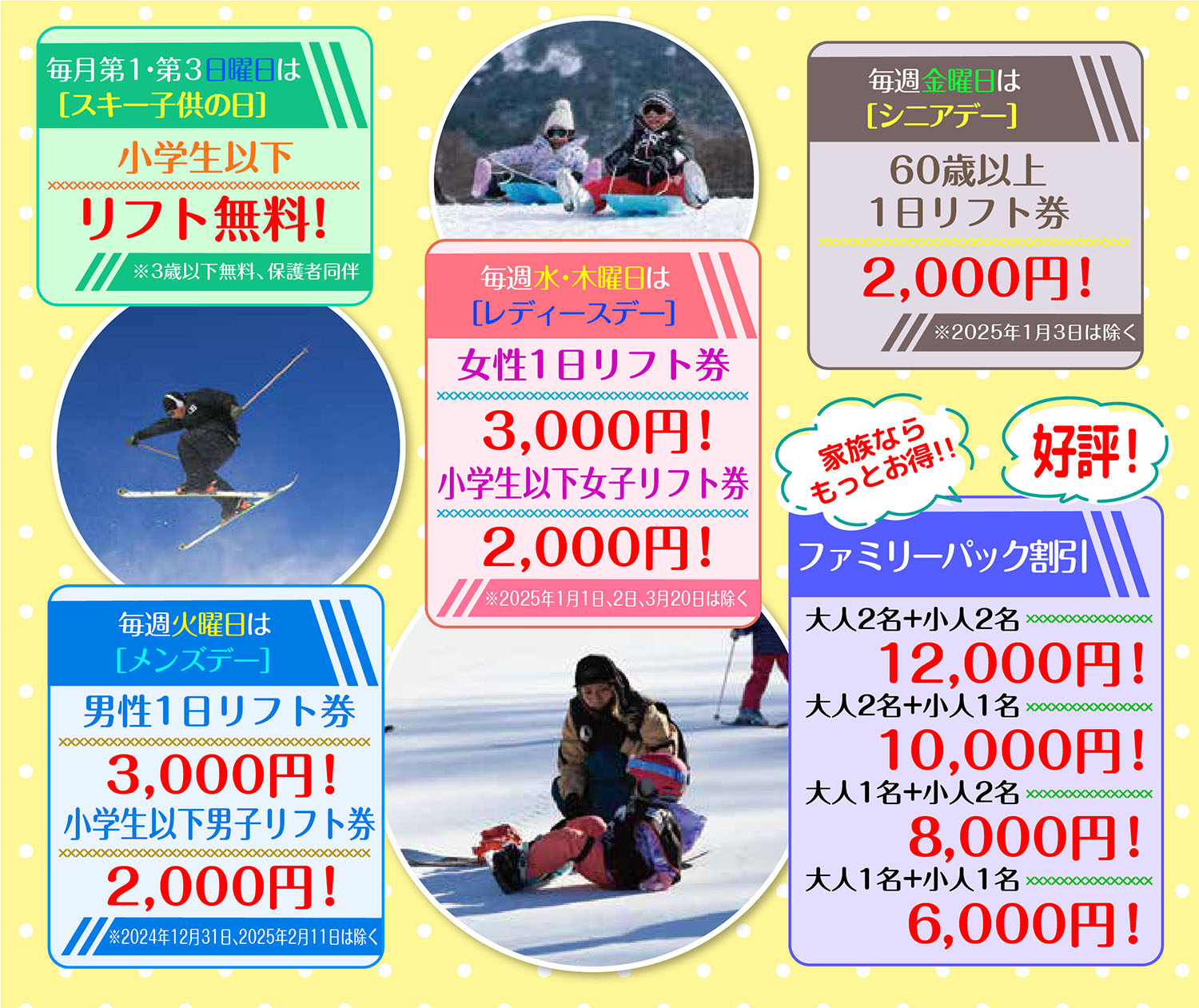 川場スキー場 リフト1日無料券 2枚ペア リフト券 群馬県 川場