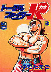 m漫画WORKS - ゆでたまご公式サイト