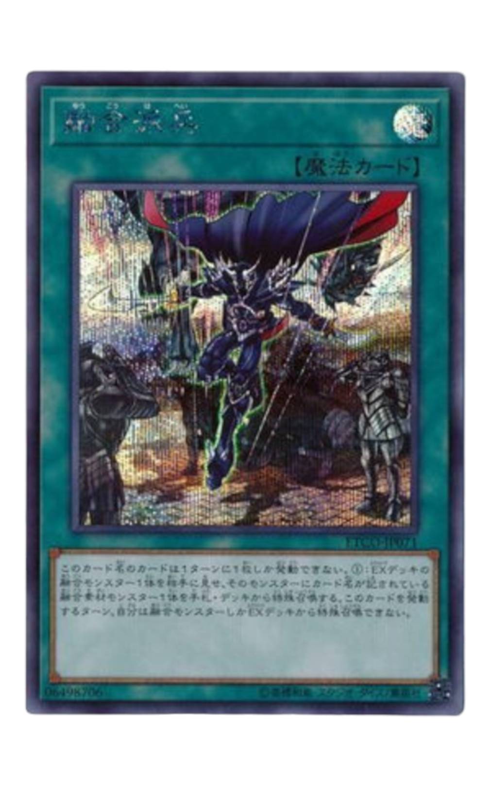 融合派兵【シークレットレア】 - ウリウリトレカ遊戯王販売