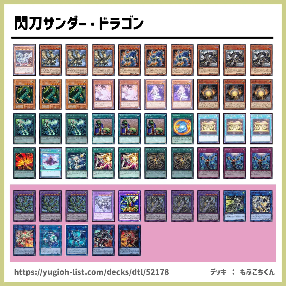 閃刀サンダー・ドラゴン遊戯王デッキレシピ雷族【ビートダウン