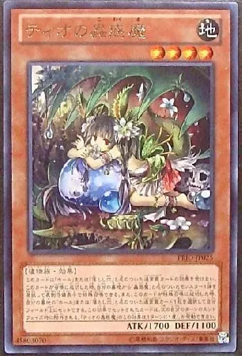 ティオの蟲惑魔(ティオノコワクマ)カード効果・評価・価格(最安値