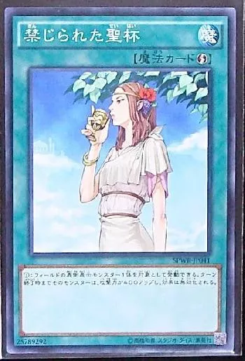 禁じられた聖杯(キンジラレタセイハイ)カード効果・評価・価格(最安値