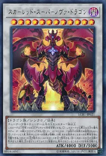 スカーレッド・スーパーノヴァ・ドラゴン(スカーレッドスーパーノヴァ