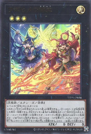 ウズヒメの御巫(ウズヒメノミカンコ)カード効果・評価・価格(最安値