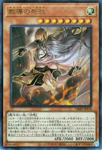 教導の死徒(チャプレーンドラグマ)カード効果・評価・価格(最安値