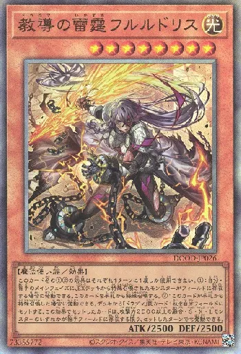 教導の雷霆フルルドリス(ドラグマノイカズチフルルドリス)カード効果