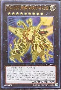 CNo.107 超銀河眼の時空龍(カオスナンバーズヒャクナナネオ