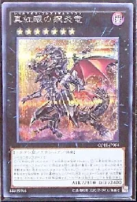 真紅眼の鋼炎竜(レッドアイズフレアメタルドラゴン)カード効果・評価