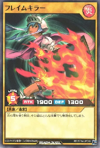 フレイムキラーカード効果・評価・価格(最安値) | 遊戯王ラッシュ