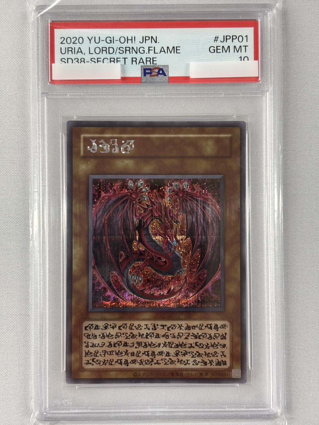 神炎皇ウリア【PSE】〈LPG1-JP056〉 | 福福トレカ 遊戯王専門店