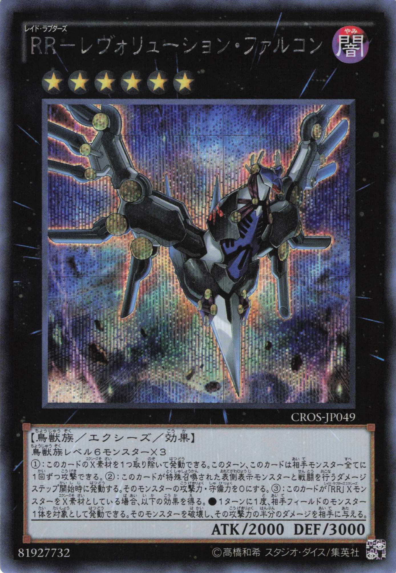 白き竜の落胤【UR】〈BPRO-JP024〉 | 福福トレカ 遊戯王専門店