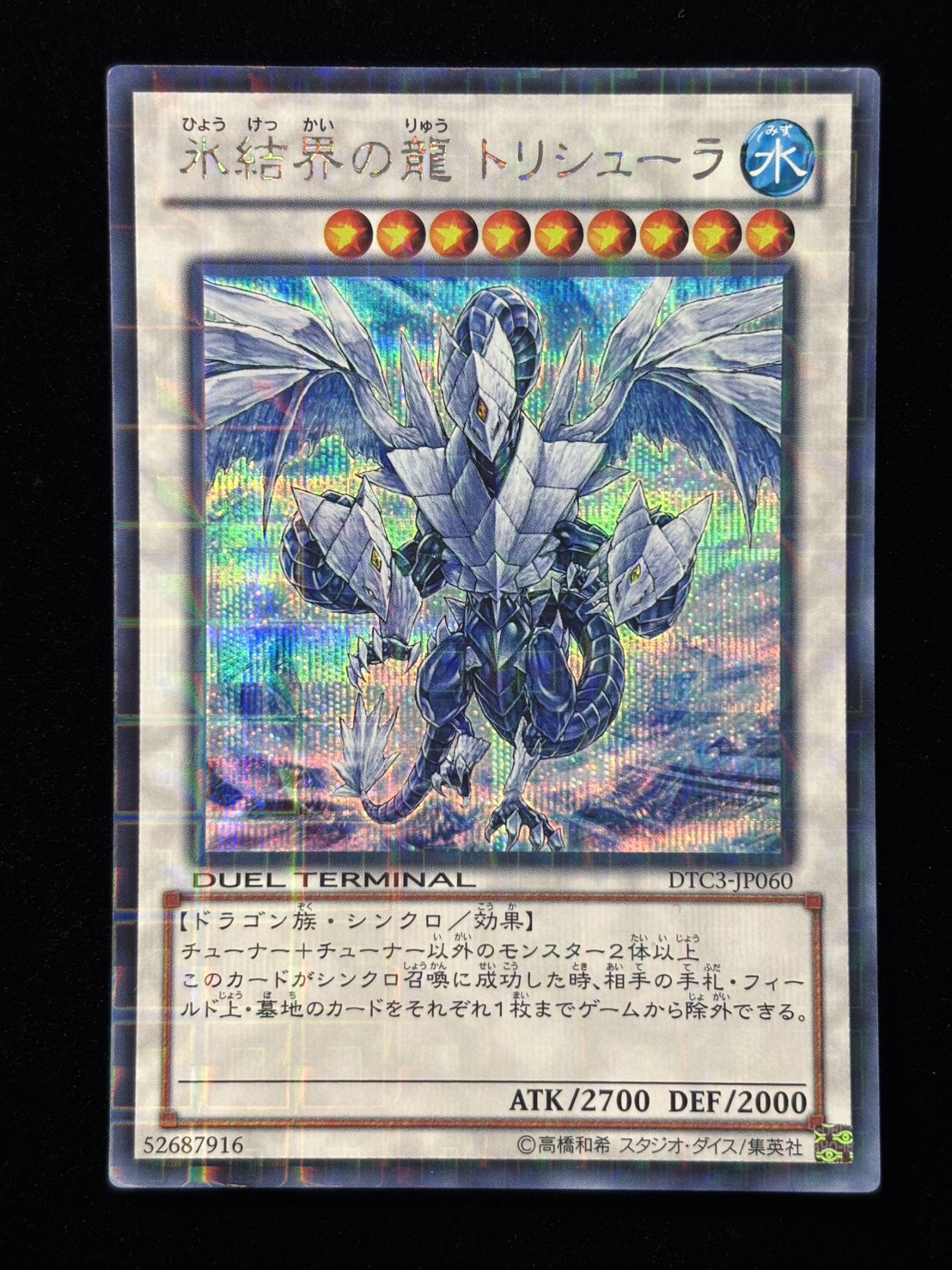 調和ノ天救竜【SE】〈BLZD-JP024〉 | 福福トレカ 遊戯王専門店