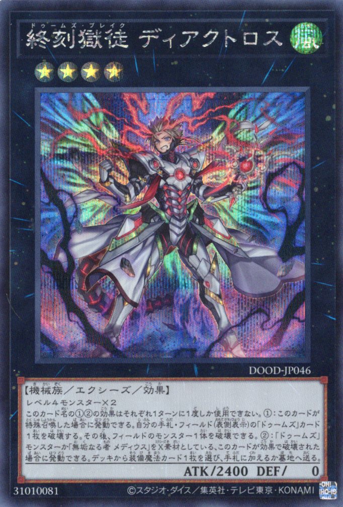 黄昏の堕天使ルシファー【PSE】〈BPRO-JP036〉 | 福福トレカ 遊戯王専門店