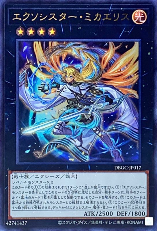 未開封】エクソシスターミカエリス【PSE】〈DDS1-JP001〉 | 福福トレカ