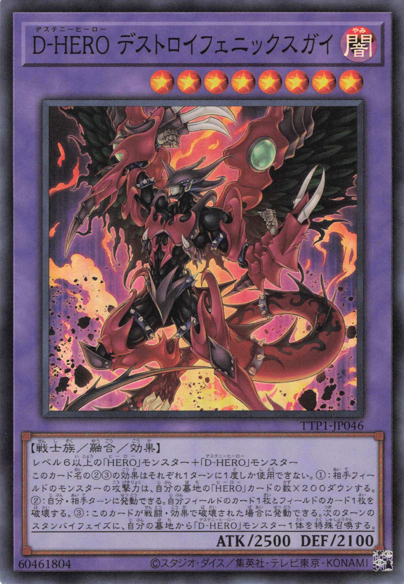 DHEROデストロイフェニックスガイ【SR】〈TTP1-JP046〉 | 福福トレカ