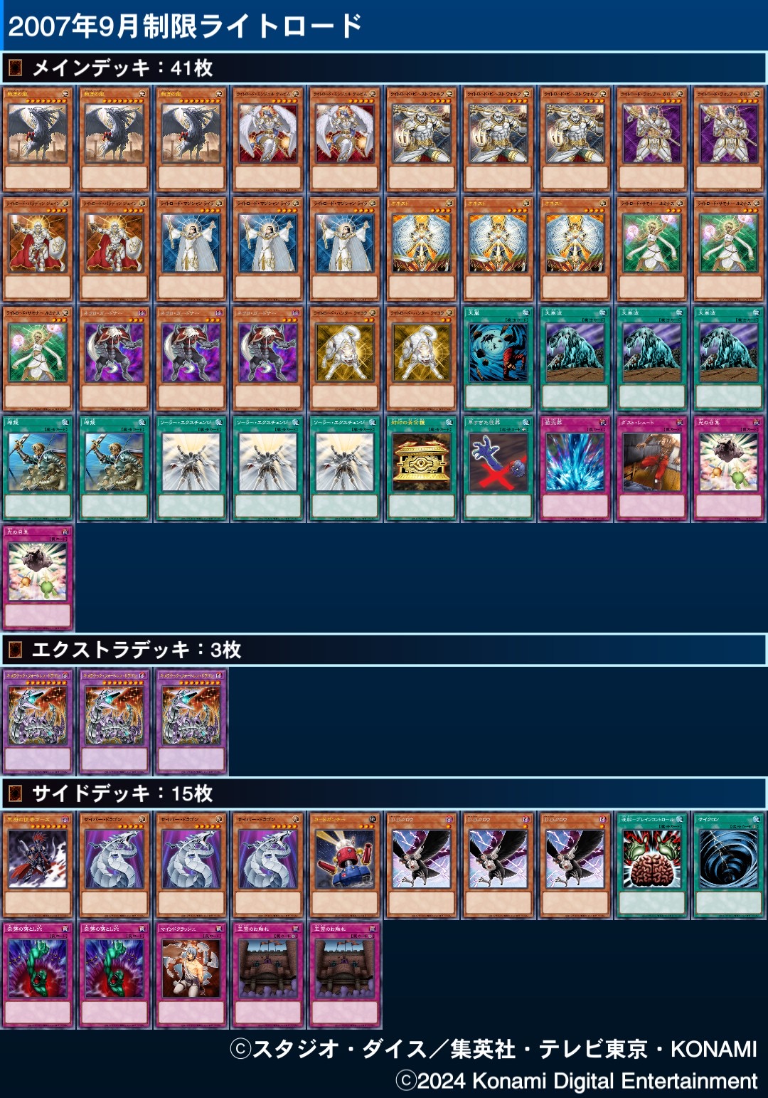 遊戯王】ライトロードデッキのレシピ【2007年9月制限】 | 遊戯王歴史保管庫