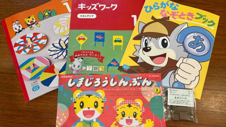 こどもちゃれんじほっぷ】1月号レビュー｜年少児の感動成長！ひらがな