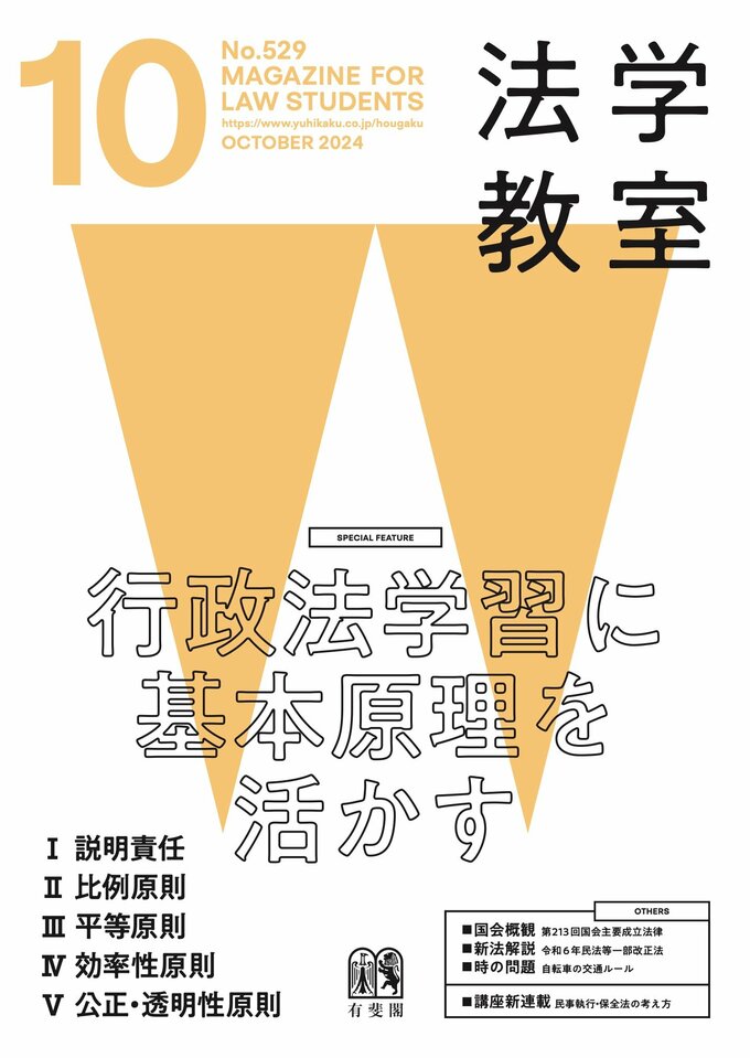 法学教室セット 法学教室セット 法学教室 | 有斐閣Online