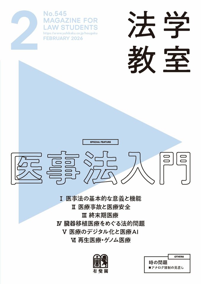 法学教室 | 有斐閣Online