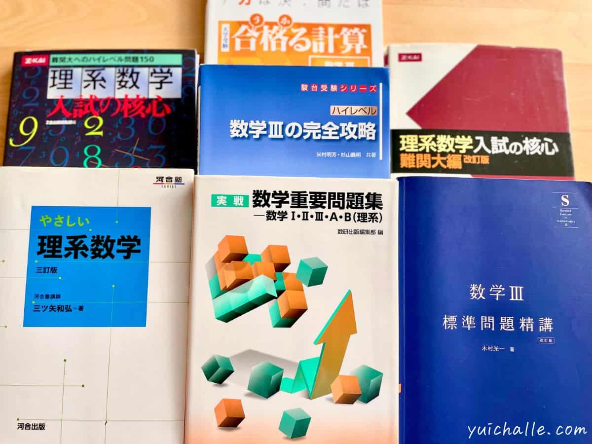 2026年最新】大学受験向け参考書おすすめ人気ランキング（文系・理系