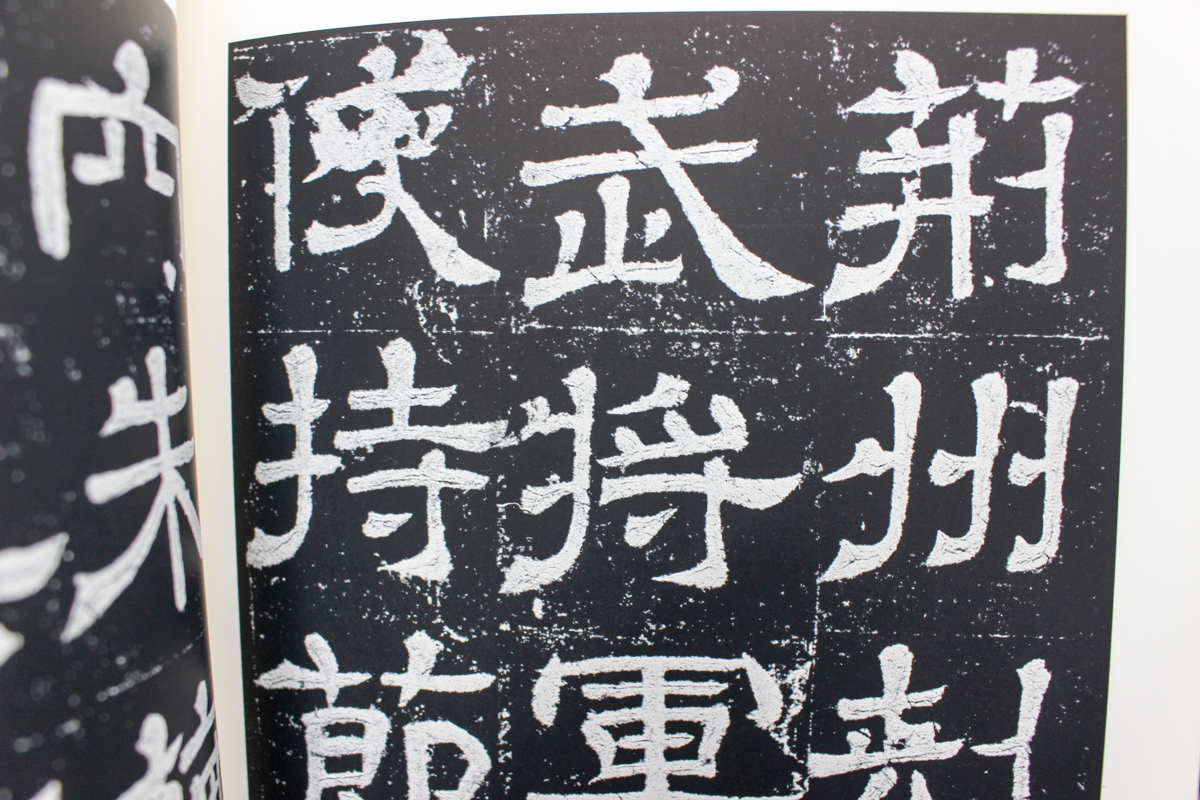 書跡名品叢刊 全208冊+索引 二玄社 | 悠久堂書店