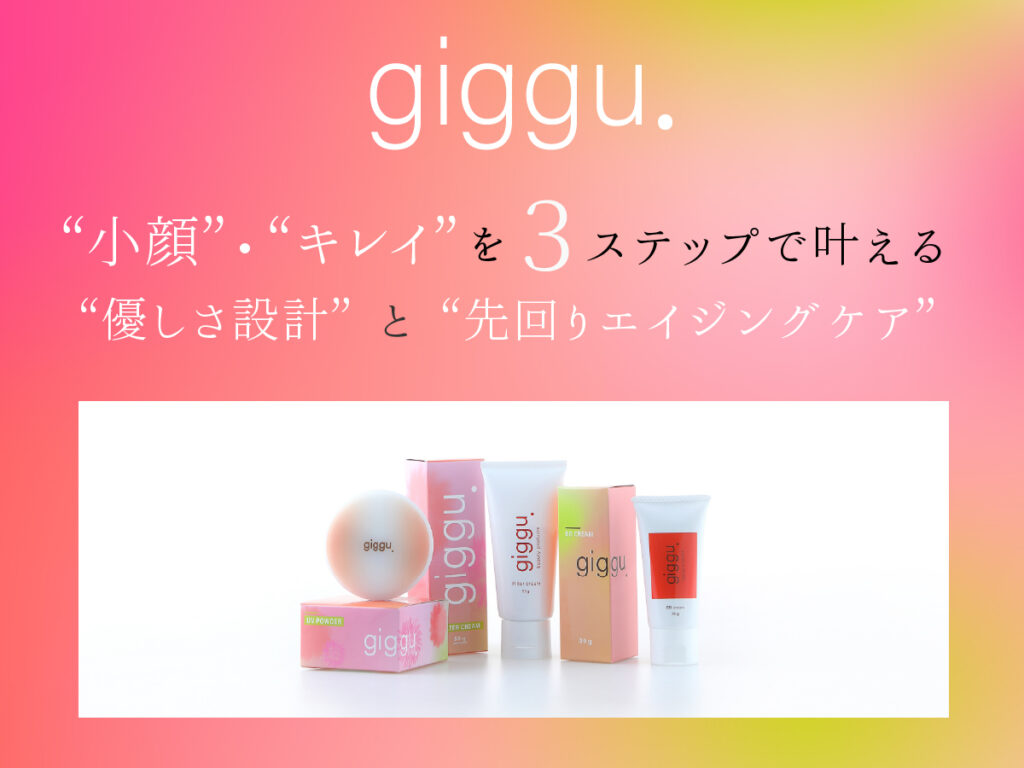 オリジナル商品「 giggu.」「g-pro」のご紹介 - Iwashita Yukiko