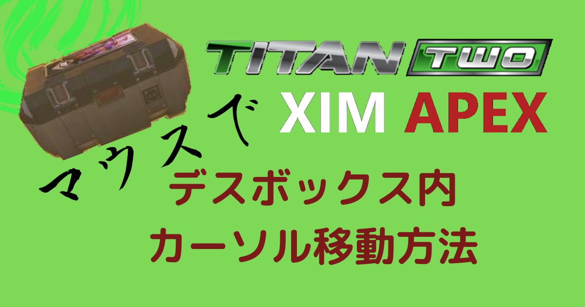 TITAN TWO AUが表示される？ 解決方法を紹介 認証用コントローラーなし