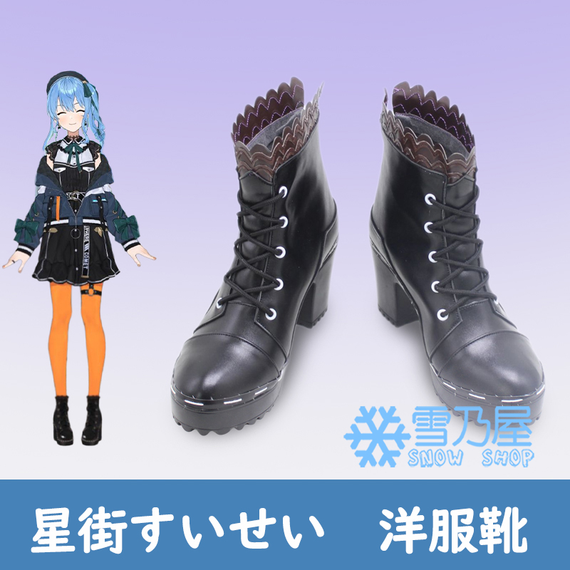 VTuber 星街すいせい 洋服 コスプレ靴