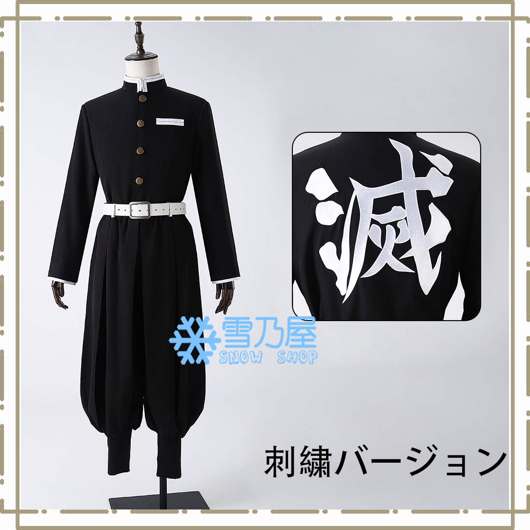 鬼滅の刃 鬼殺隊 隊服 コスプレ衣装