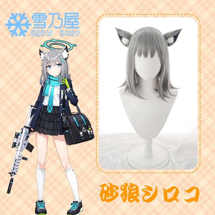 Blue Archive ブルーアーカイブ 砂狼シロコ コスプレウィッグ