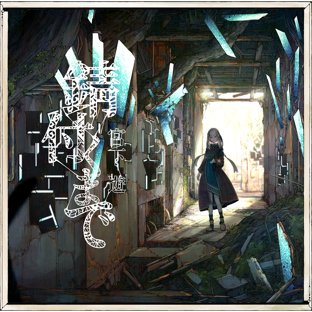 DISCOGRAPHY | 宮下 遊 Official Web Site